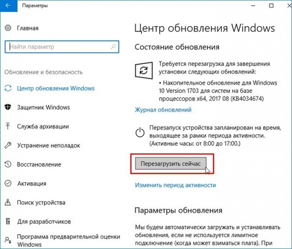 Обновляем Windows 10 до версии 1703 (сборка ОС 15063.540) с помощью апдейта KB4034674