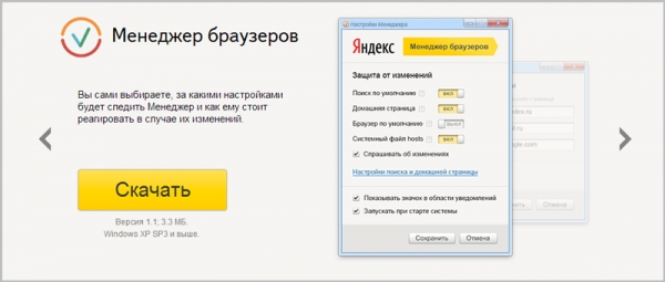 Удаление менеджера браузеров от Яндекс