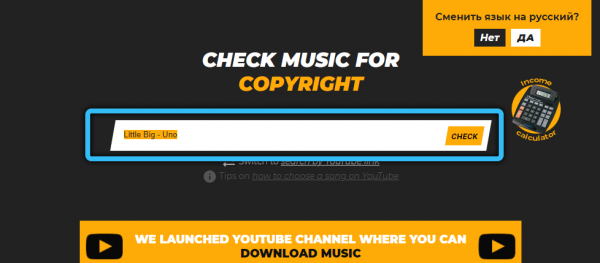 Способы проверки музыки на авторские права