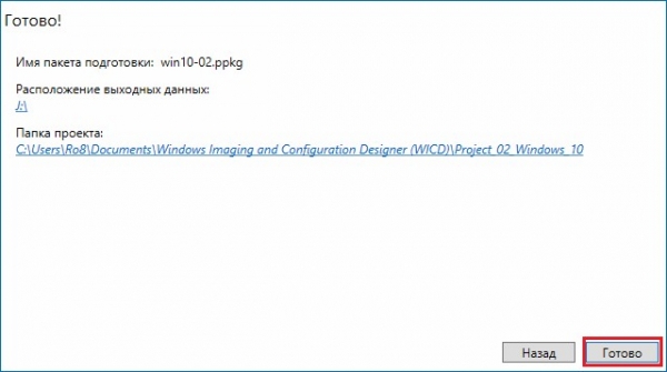 Пакеты подготовки (Provisioning Packages) в Windows 10. Их создание и применение.