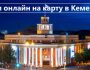 Оформление займа на карту в Кемерово: преимущества и недостатки МФО, условия для заемщиков
